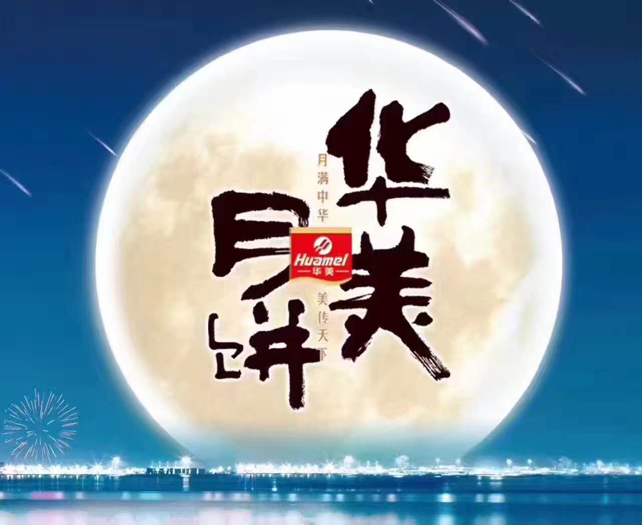 華美月餅團(tuán)購(gòu)批發(fā)廠(chǎng)家在哪？