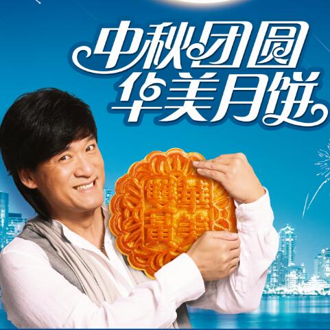 感恩有你，華美月餅企業(yè)宣傳視頻新鮮出爐。